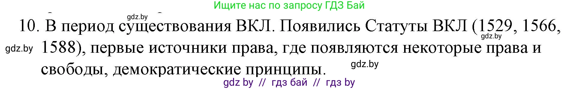 Обществоведение, 10 класс Практикум, авторы: Кушнер Надежда Васильевна, Полейко Елена Александровна, Бернат Ирина Петровна, Гламбоцкий Пётр Михайлович, издательство Аверсэв, Минск, 2022, страница 41, номер 10, Решение