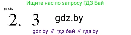 Обществоведение, 10 класс Практикум, авторы: Кушнер Надежда Васильевна, Полейко Елена Александровна, Бернат Ирина Петровна, Гламбоцкий Пётр Михайлович, издательство Аверсэв, Минск, 2022, страница 38, номер 2, Решение