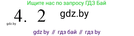 Обществоведение, 10 класс Практикум, авторы: Кушнер Надежда Васильевна, Полейко Елена Александровна, Бернат Ирина Петровна, Гламбоцкий Пётр Михайлович, издательство Аверсэв, Минск, 2022, страница 38, номер 4, Решение