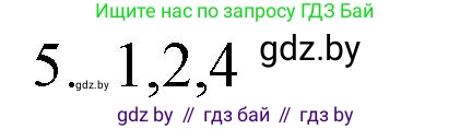 Обществоведение, 10 класс Практикум, авторы: Кушнер Надежда Васильевна, Полейко Елена Александровна, Бернат Ирина Петровна, Гламбоцкий Пётр Михайлович, издательство Аверсэв, Минск, 2022, страница 38, номер 5, Решение