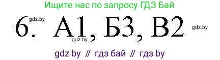 Обществоведение, 10 класс Практикум, авторы: Кушнер Надежда Васильевна, Полейко Елена Александровна, Бернат Ирина Петровна, Гламбоцкий Пётр Михайлович, издательство Аверсэв, Минск, 2022, страница 38, номер 6, Решение