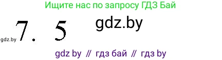 Обществоведение, 10 класс Практикум, авторы: Кушнер Надежда Васильевна, Полейко Елена Александровна, Бернат Ирина Петровна, Гламбоцкий Пётр Михайлович, издательство Аверсэв, Минск, 2022, страница 38, номер 7, Решение
