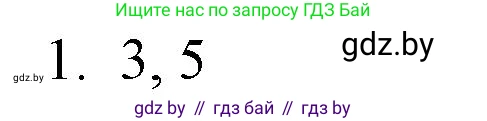 Обществоведение, 10 класс Практикум, авторы: Кушнер Надежда Васильевна, Полейко Елена Александровна, Бернат Ирина Петровна, Гламбоцкий Пётр Михайлович, издательство Аверсэв, Минск, 2022, страница 43, номер 1, Решение