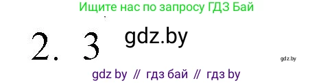 Обществоведение, 10 класс Практикум, авторы: Кушнер Надежда Васильевна, Полейко Елена Александровна, Бернат Ирина Петровна, Гламбоцкий Пётр Михайлович, издательство Аверсэв, Минск, 2022, страница 43, номер 2, Решение