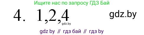 Обществоведение, 10 класс Практикум, авторы: Кушнер Надежда Васильевна, Полейко Елена Александровна, Бернат Ирина Петровна, Гламбоцкий Пётр Михайлович, издательство Аверсэв, Минск, 2022, страница 43, номер 4, Решение