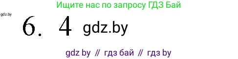 Обществоведение, 10 класс Практикум, авторы: Кушнер Надежда Васильевна, Полейко Елена Александровна, Бернат Ирина Петровна, Гламбоцкий Пётр Михайлович, издательство Аверсэв, Минск, 2022, страница 43, номер 6, Решение