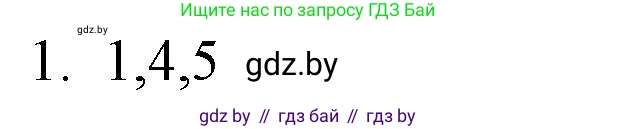 Обществоведение, 10 класс Практикум, авторы: Кушнер Надежда Васильевна, Полейко Елена Александровна, Бернат Ирина Петровна, Гламбоцкий Пётр Михайлович, издательство Аверсэв, Минск, 2022, страница 48, номер 1, Решение