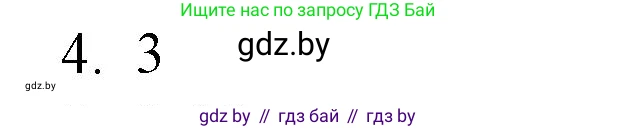 Обществоведение, 10 класс Практикум, авторы: Кушнер Надежда Васильевна, Полейко Елена Александровна, Бернат Ирина Петровна, Гламбоцкий Пётр Михайлович, издательство Аверсэв, Минск, 2022, страница 48, номер 4, Решение