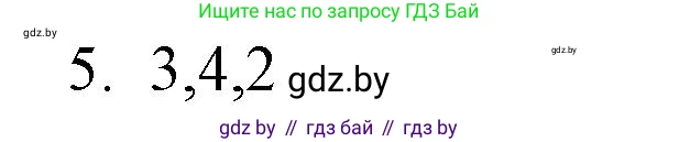 Обществоведение, 10 класс Практикум, авторы: Кушнер Надежда Васильевна, Полейко Елена Александровна, Бернат Ирина Петровна, Гламбоцкий Пётр Михайлович, издательство Аверсэв, Минск, 2022, страница 48, номер 5, Решение