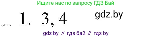 Обществоведение, 10 класс Практикум, авторы: Кушнер Надежда Васильевна, Полейко Елена Александровна, Бернат Ирина Петровна, Гламбоцкий Пётр Михайлович, издательство Аверсэв, Минск, 2022, страница 52, номер 1, Решение