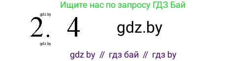 Обществоведение, 10 класс Практикум, авторы: Кушнер Надежда Васильевна, Полейко Елена Александровна, Бернат Ирина Петровна, Гламбоцкий Пётр Михайлович, издательство Аверсэв, Минск, 2022, страница 52, номер 2, Решение