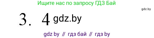 Обществоведение, 10 класс Практикум, авторы: Кушнер Надежда Васильевна, Полейко Елена Александровна, Бернат Ирина Петровна, Гламбоцкий Пётр Михайлович, издательство Аверсэв, Минск, 2022, страница 52, номер 3, Решение