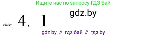Обществоведение, 10 класс Практикум, авторы: Кушнер Надежда Васильевна, Полейко Елена Александровна, Бернат Ирина Петровна, Гламбоцкий Пётр Михайлович, издательство Аверсэв, Минск, 2022, страница 52, номер 4, Решение