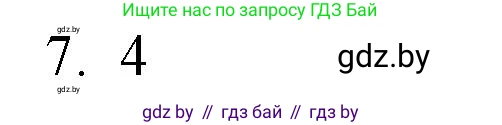 Обществоведение, 10 класс Практикум, авторы: Кушнер Надежда Васильевна, Полейко Елена Александровна, Бернат Ирина Петровна, Гламбоцкий Пётр Михайлович, издательство Аверсэв, Минск, 2022, страница 52, номер 7, Решение