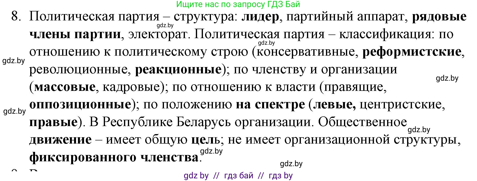 Обществоведение, 10 класс Практикум, авторы: Кушнер Надежда Васильевна, Полейко Елена Александровна, Бернат Ирина Петровна, Гламбоцкий Пётр Михайлович, издательство Аверсэв, Минск, 2022, страница 53, номер 8, Решение