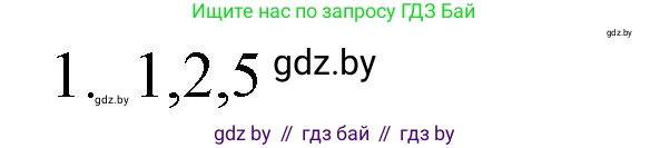 Обществоведение, 10 класс Практикум, авторы: Кушнер Надежда Васильевна, Полейко Елена Александровна, Бернат Ирина Петровна, Гламбоцкий Пётр Михайлович, издательство Аверсэв, Минск, 2022, страница 60, номер 1, Решение