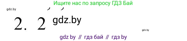 Обществоведение, 10 класс Практикум, авторы: Кушнер Надежда Васильевна, Полейко Елена Александровна, Бернат Ирина Петровна, Гламбоцкий Пётр Михайлович, издательство Аверсэв, Минск, 2022, страница 60, номер 2, Решение