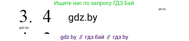 Обществоведение, 10 класс Практикум, авторы: Кушнер Надежда Васильевна, Полейко Елена Александровна, Бернат Ирина Петровна, Гламбоцкий Пётр Михайлович, издательство Аверсэв, Минск, 2022, страница 60, номер 3, Решение