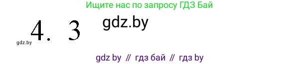 Обществоведение, 10 класс Практикум, авторы: Кушнер Надежда Васильевна, Полейко Елена Александровна, Бернат Ирина Петровна, Гламбоцкий Пётр Михайлович, издательство Аверсэв, Минск, 2022, страница 60, номер 4, Решение