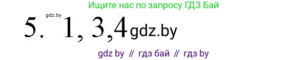Обществоведение, 10 класс Практикум, авторы: Кушнер Надежда Васильевна, Полейко Елена Александровна, Бернат Ирина Петровна, Гламбоцкий Пётр Михайлович, издательство Аверсэв, Минск, 2022, страница 60, номер 5, Решение