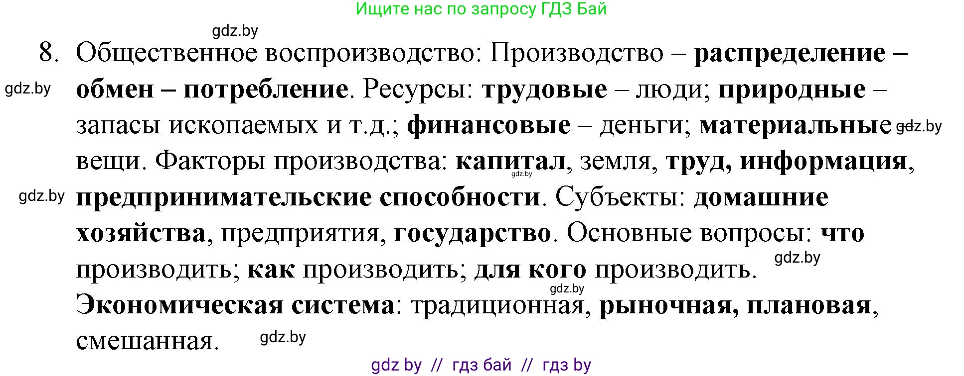 Обществоведение, 10 класс Практикум, авторы: Кушнер Надежда Васильевна, Полейко Елена Александровна, Бернат Ирина Петровна, Гламбоцкий Пётр Михайлович, издательство Аверсэв, Минск, 2022, страница 61, номер 8, Решение