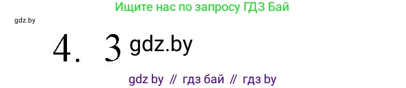 Обществоведение, 10 класс Практикум, авторы: Кушнер Надежда Васильевна, Полейко Елена Александровна, Бернат Ирина Петровна, Гламбоцкий Пётр Михайлович, издательство Аверсэв, Минск, 2022, страница 64, номер 4, Решение