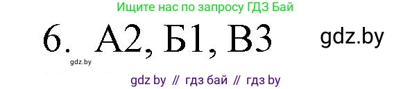 Обществоведение, 10 класс Практикум, авторы: Кушнер Надежда Васильевна, Полейко Елена Александровна, Бернат Ирина Петровна, Гламбоцкий Пётр Михайлович, издательство Аверсэв, Минск, 2022, страница 64, номер 6, Решение