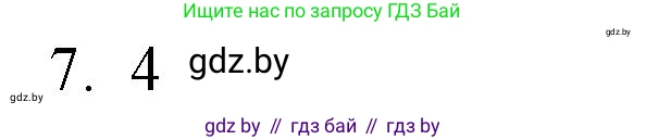 Обществоведение, 10 класс Практикум, авторы: Кушнер Надежда Васильевна, Полейко Елена Александровна, Бернат Ирина Петровна, Гламбоцкий Пётр Михайлович, издательство Аверсэв, Минск, 2022, страница 64, номер 7, Решение