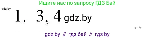 Обществоведение, 10 класс Практикум, авторы: Кушнер Надежда Васильевна, Полейко Елена Александровна, Бернат Ирина Петровна, Гламбоцкий Пётр Михайлович, издательство Аверсэв, Минск, 2022, страница 68, номер 1, Решение