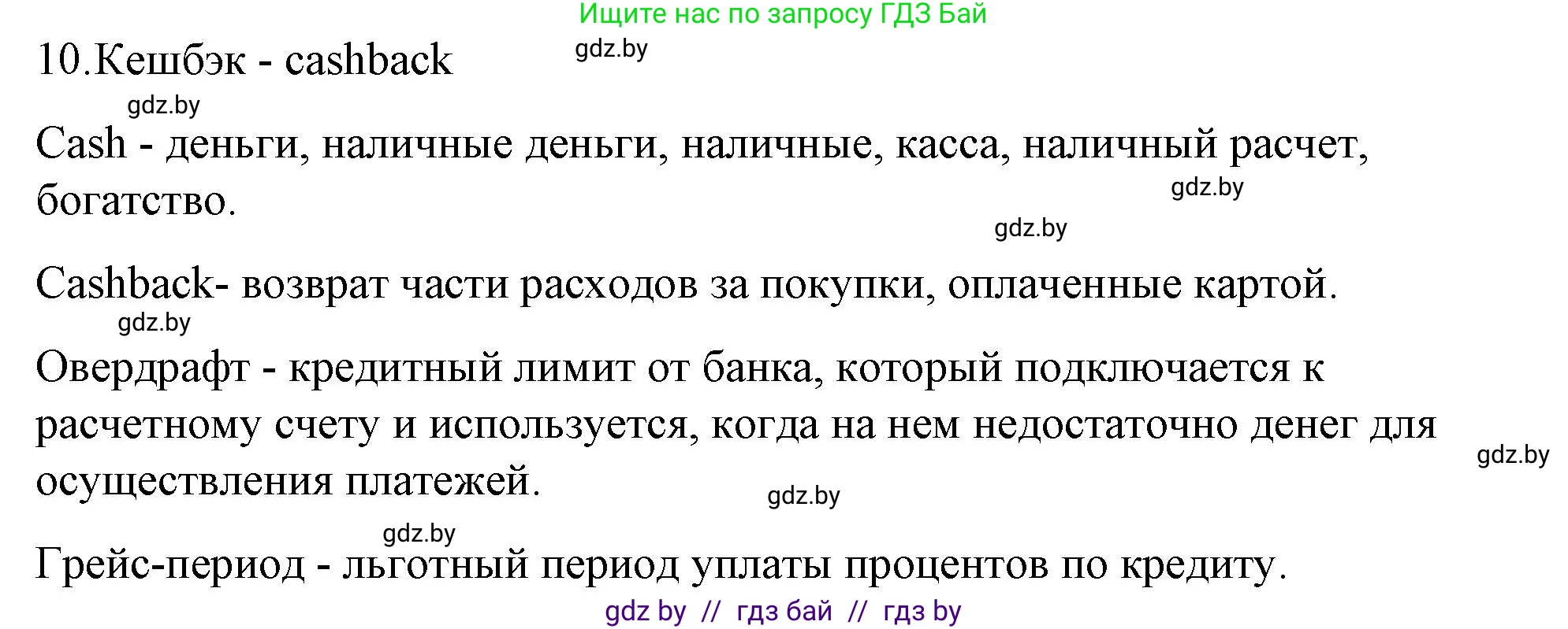 Обществоведение, 10 класс Практикум, авторы: Кушнер Надежда Васильевна, Полейко Елена Александровна, Бернат Ирина Петровна, Гламбоцкий Пётр Михайлович, издательство Аверсэв, Минск, 2022, страница 70, номер 10, Решение
