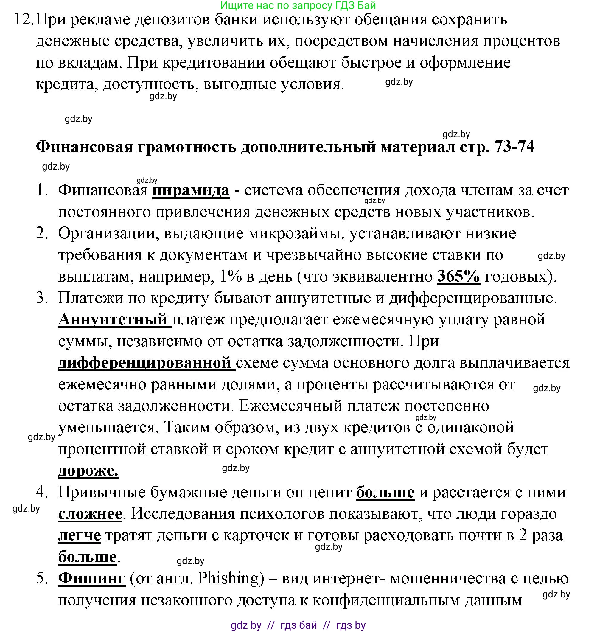 Обществоведение, 10 класс Практикум, авторы: Кушнер Надежда Васильевна, Полейко Елена Александровна, Бернат Ирина Петровна, Гламбоцкий Пётр Михайлович, издательство Аверсэв, Минск, 2022, страница 72, номер 12, Решение