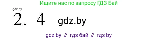 Обществоведение, 10 класс Практикум, авторы: Кушнер Надежда Васильевна, Полейко Елена Александровна, Бернат Ирина Петровна, Гламбоцкий Пётр Михайлович, издательство Аверсэв, Минск, 2022, страница 68, номер 2, Решение