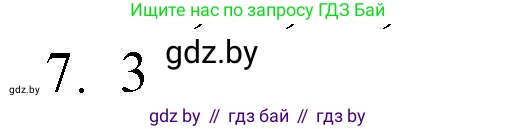 Обществоведение, 10 класс Практикум, авторы: Кушнер Надежда Васильевна, Полейко Елена Александровна, Бернат Ирина Петровна, Гламбоцкий Пётр Михайлович, издательство Аверсэв, Минск, 2022, страница 68, номер 7, Решение