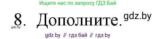 Обществоведение, 10 класс Практикум, авторы: Кушнер Надежда Васильевна, Полейко Елена Александровна, Бернат Ирина Петровна, Гламбоцкий Пётр Михайлович, издательство Аверсэв, Минск, 2022, страница 69, номер 8, Решение
