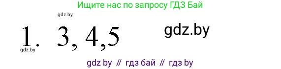 Обществоведение, 10 класс Практикум, авторы: Кушнер Надежда Васильевна, Полейко Елена Александровна, Бернат Ирина Петровна, Гламбоцкий Пётр Михайлович, издательство Аверсэв, Минск, 2022, страница 75, номер 1, Решение
