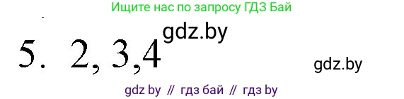 Обществоведение, 10 класс Практикум, авторы: Кушнер Надежда Васильевна, Полейко Елена Александровна, Бернат Ирина Петровна, Гламбоцкий Пётр Михайлович, издательство Аверсэв, Минск, 2022, страница 75, номер 5, Решение
