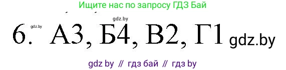 Обществоведение, 10 класс Практикум, авторы: Кушнер Надежда Васильевна, Полейко Елена Александровна, Бернат Ирина Петровна, Гламбоцкий Пётр Михайлович, издательство Аверсэв, Минск, 2022, страница 75, номер 6, Решение