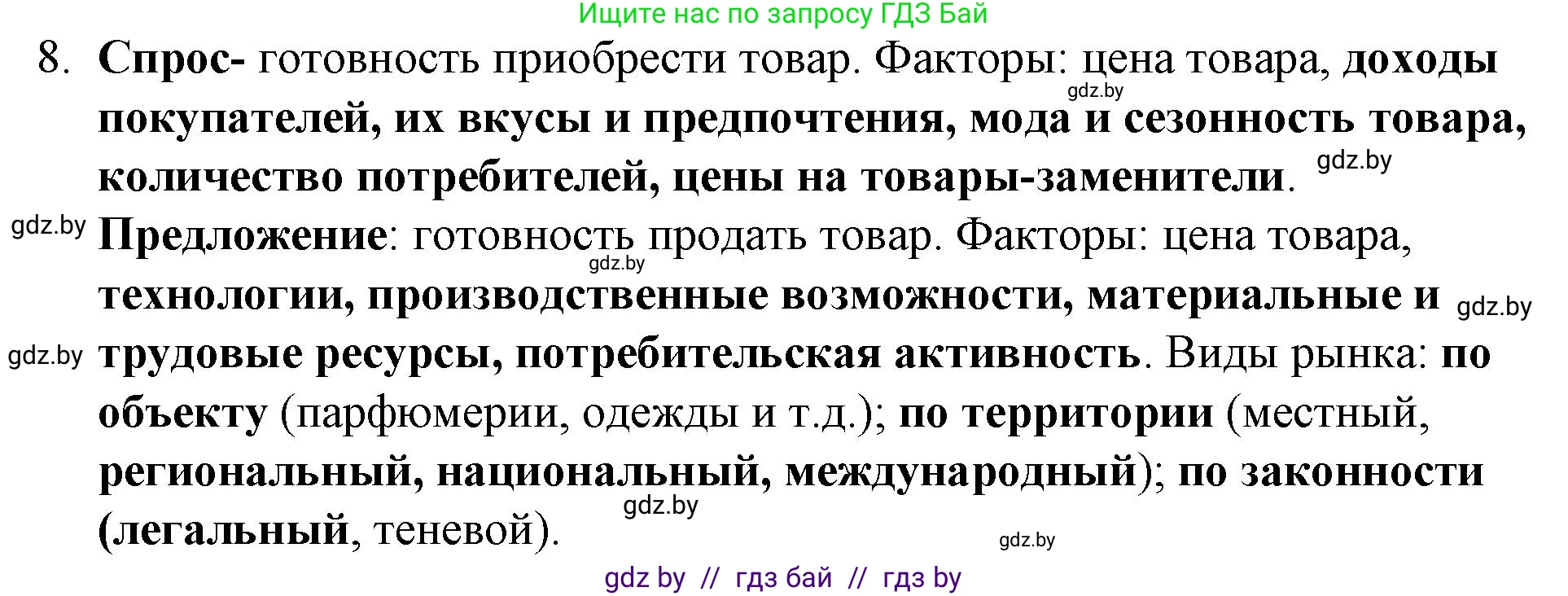 Обществоведение, 10 класс Практикум, авторы: Кушнер Надежда Васильевна, Полейко Елена Александровна, Бернат Ирина Петровна, Гламбоцкий Пётр Михайлович, издательство Аверсэв, Минск, 2022, страница 76, номер 8, Решение