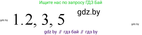 Обществоведение, 10 класс Практикум, авторы: Кушнер Надежда Васильевна, Полейко Елена Александровна, Бернат Ирина Петровна, Гламбоцкий Пётр Михайлович, издательство Аверсэв, Минск, 2022, страница 80, номер 1, Решение