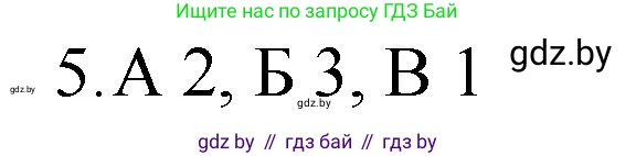 Обществоведение, 10 класс Практикум, авторы: Кушнер Надежда Васильевна, Полейко Елена Александровна, Бернат Ирина Петровна, Гламбоцкий Пётр Михайлович, издательство Аверсэв, Минск, 2022, страница 80, номер 5, Решение