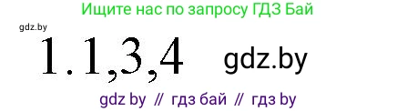 Обществоведение, 10 класс Практикум, авторы: Кушнер Надежда Васильевна, Полейко Елена Александровна, Бернат Ирина Петровна, Гламбоцкий Пётр Михайлович, издательство Аверсэв, Минск, 2022, страница 84, номер 1, Решение
