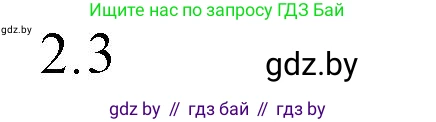 Обществоведение, 10 класс Практикум, авторы: Кушнер Надежда Васильевна, Полейко Елена Александровна, Бернат Ирина Петровна, Гламбоцкий Пётр Михайлович, издательство Аверсэв, Минск, 2022, страница 84, номер 2, Решение