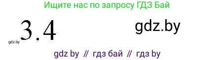Обществоведение, 10 класс Практикум, авторы: Кушнер Надежда Васильевна, Полейко Елена Александровна, Бернат Ирина Петровна, Гламбоцкий Пётр Михайлович, издательство Аверсэв, Минск, 2022, страница 84, номер 3, Решение