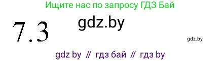 Обществоведение, 10 класс Практикум, авторы: Кушнер Надежда Васильевна, Полейко Елена Александровна, Бернат Ирина Петровна, Гламбоцкий Пётр Михайлович, издательство Аверсэв, Минск, 2022, страница 84, номер 7, Решение