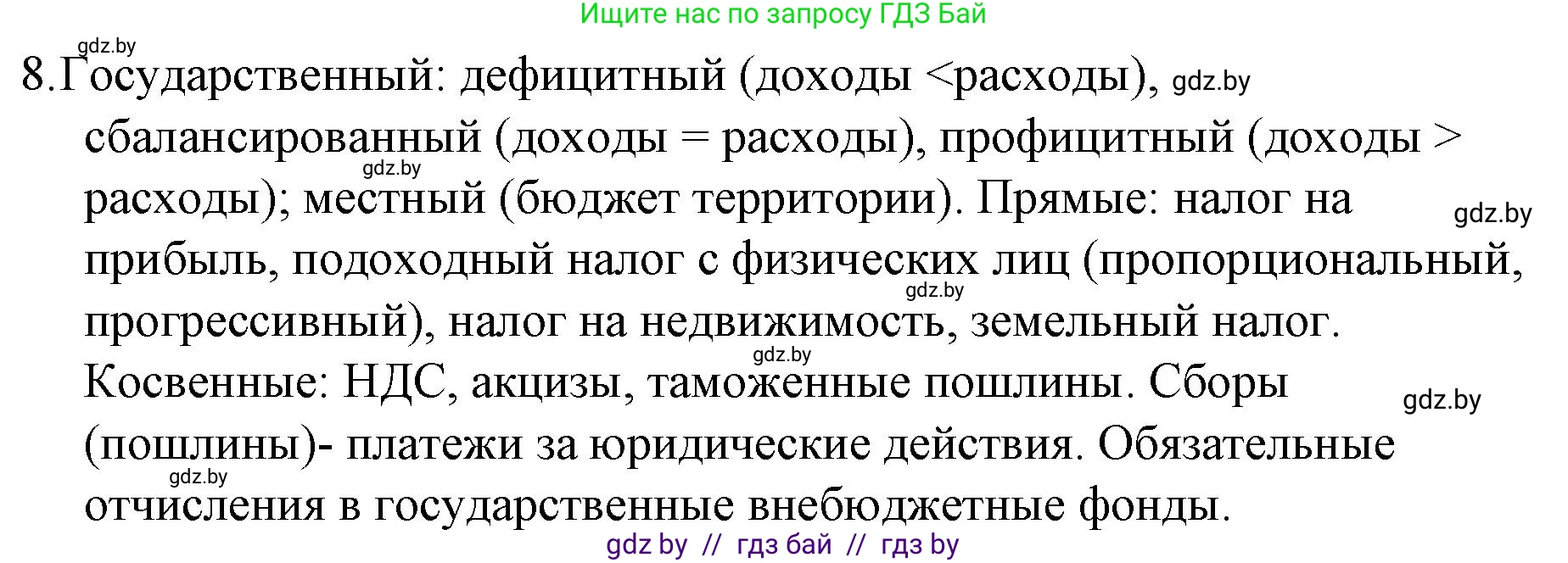 Обществоведение, 10 класс Практикум, авторы: Кушнер Надежда Васильевна, Полейко Елена Александровна, Бернат Ирина Петровна, Гламбоцкий Пётр Михайлович, издательство Аверсэв, Минск, 2022, страница 85, номер 8, Решение