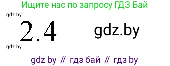 Обществоведение, 10 класс Практикум, авторы: Кушнер Надежда Васильевна, Полейко Елена Александровна, Бернат Ирина Петровна, Гламбоцкий Пётр Михайлович, издательство Аверсэв, Минск, 2022, страница 88, номер 2, Решение