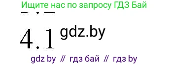 Обществоведение, 10 класс Практикум, авторы: Кушнер Надежда Васильевна, Полейко Елена Александровна, Бернат Ирина Петровна, Гламбоцкий Пётр Михайлович, издательство Аверсэв, Минск, 2022, страница 88, номер 4, Решение