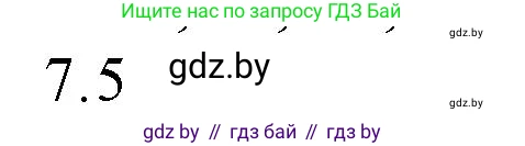 Обществоведение, 10 класс Практикум, авторы: Кушнер Надежда Васильевна, Полейко Елена Александровна, Бернат Ирина Петровна, Гламбоцкий Пётр Михайлович, издательство Аверсэв, Минск, 2022, страница 88, номер 7, Решение