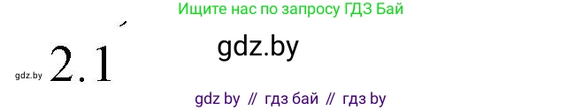 Обществоведение, 10 класс Практикум, авторы: Кушнер Надежда Васильевна, Полейко Елена Александровна, Бернат Ирина Петровна, Гламбоцкий Пётр Михайлович, издательство Аверсэв, Минск, 2022, страница 98, номер 2, Решение