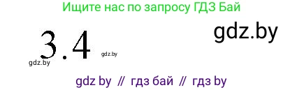 Обществоведение, 10 класс Практикум, авторы: Кушнер Надежда Васильевна, Полейко Елена Александровна, Бернат Ирина Петровна, Гламбоцкий Пётр Михайлович, издательство Аверсэв, Минск, 2022, страница 98, номер 3, Решение